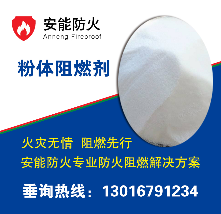 AN-105聚丙烯無鹵阻燃劑